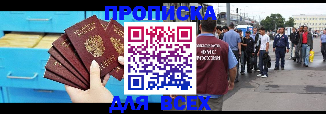 прописка ребенка в Северобайкальске