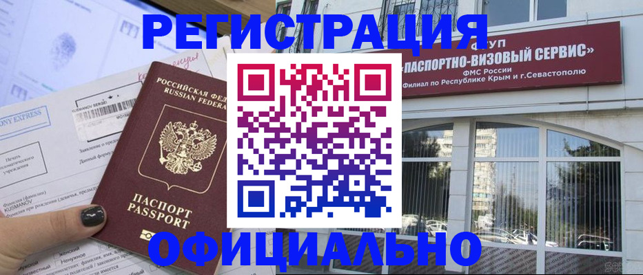 временная регистрация госуслуги в Северобайкальске