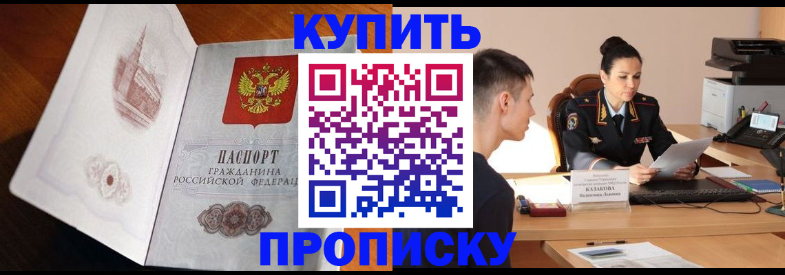 прописка штамп в Северобайкальске