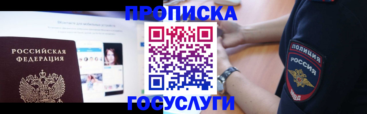 временная регистрация для школы в Северобайкальске