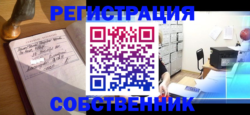 прописка для военкомата в Северобайкальске