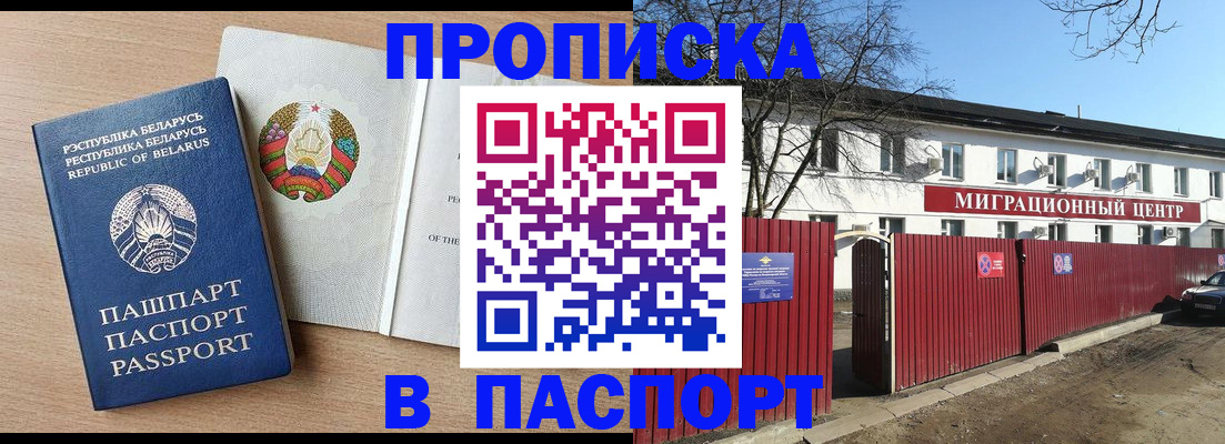 прописка для военкомата в Северобайкальске