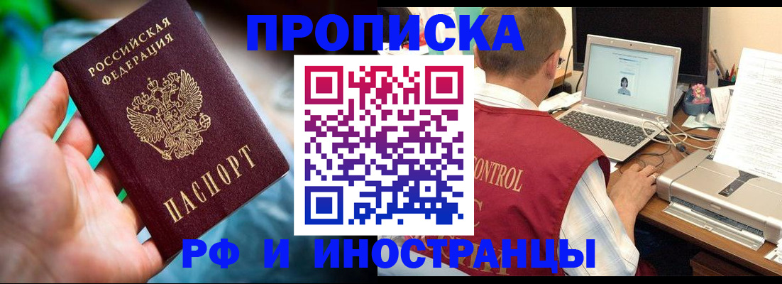 прописка для военкомата в Северобайкальске