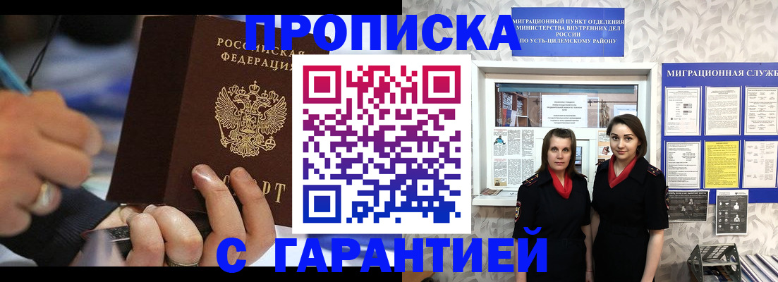 прописка регистрация в Северобайкальске