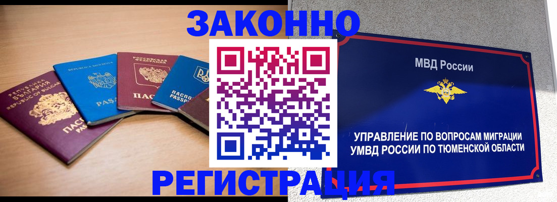 прописка в квартире в Северобайкальске