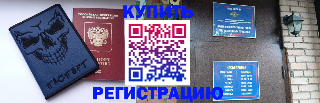прописка для кредита в Северобайкальске